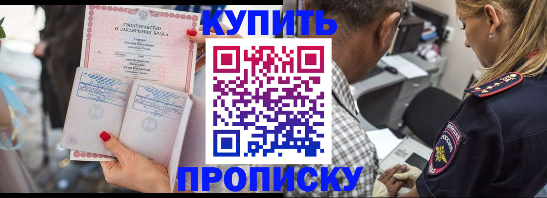 прописка законно в Ивановской области