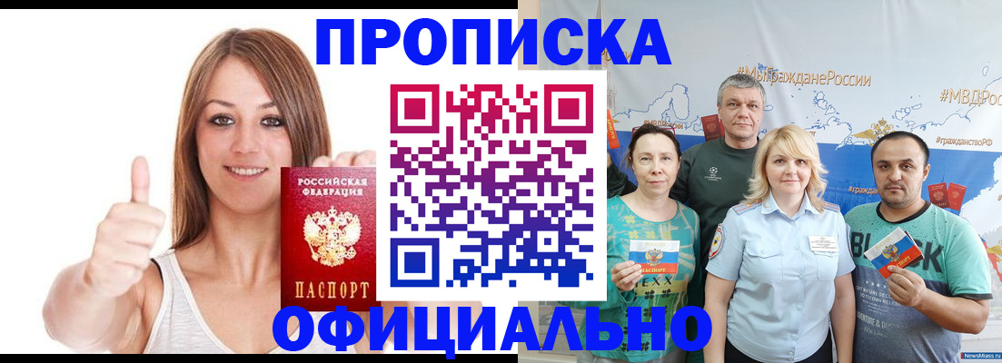 прописка штамп в Ивановской области